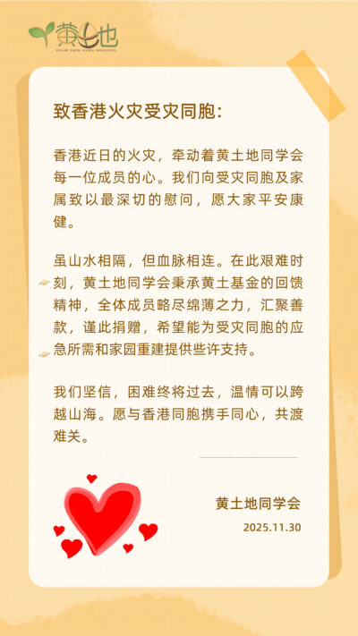 同学会致香港受灾同胞